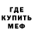 Меф VHQ Xohgas Sah